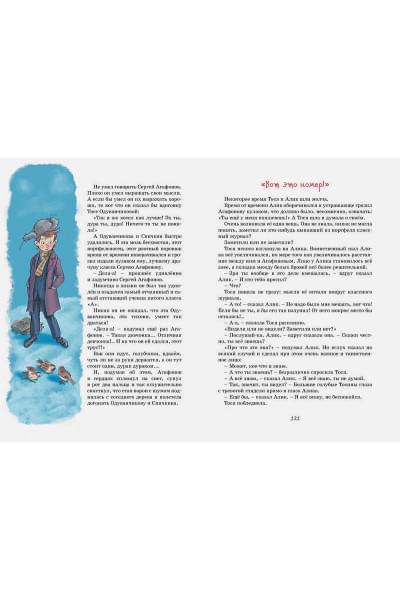 Пивоварова И.: Тройка с минусом, или Происшествие в 5 
