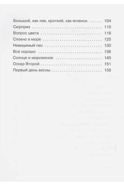 Лундберг Хан Ч.: Миндальное сердце: повесть