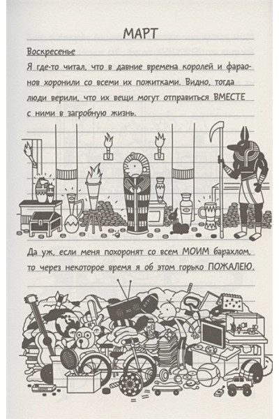 Кинни Джефф: Дневник слабака-14. Сокрушительный удар