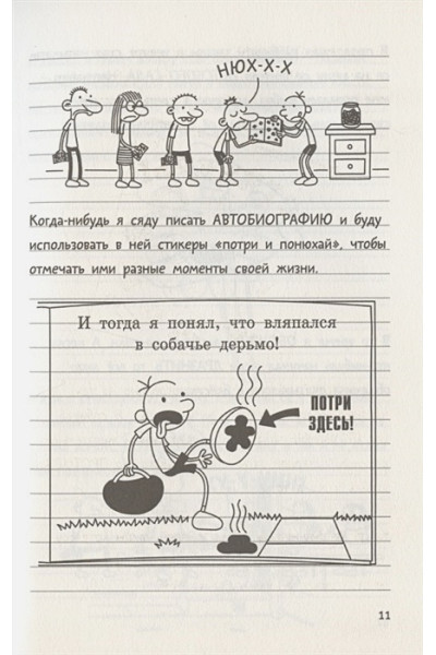 Кинни Джефф: Дневник слабака-14. Сокрушительный удар