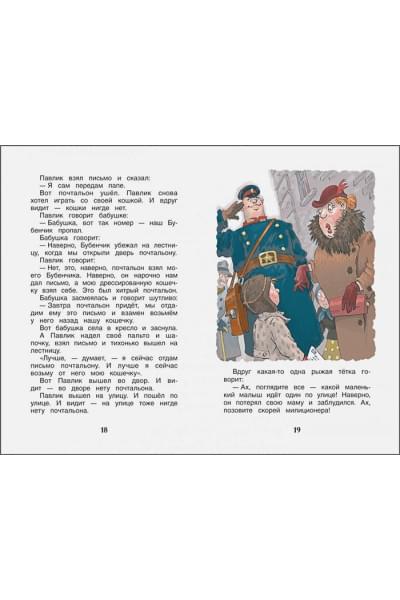 Зощенко Михаил Михайлович: Рассказы для детей