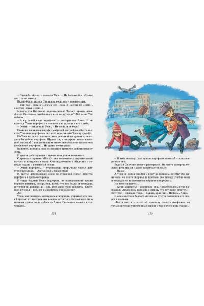 Пивоварова И.: Тройка с минусом, или Происшествие в 5 