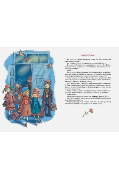 Пивоварова И.: Тройка с минусом, или Происшествие в 5 