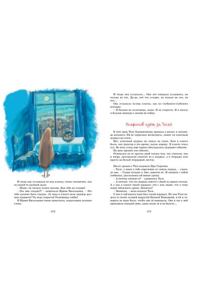 Пивоварова И.: Тройка с минусом, или Происшествие в 5 