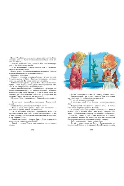 Пивоварова И.: Тройка с минусом, или Происшествие в 5 