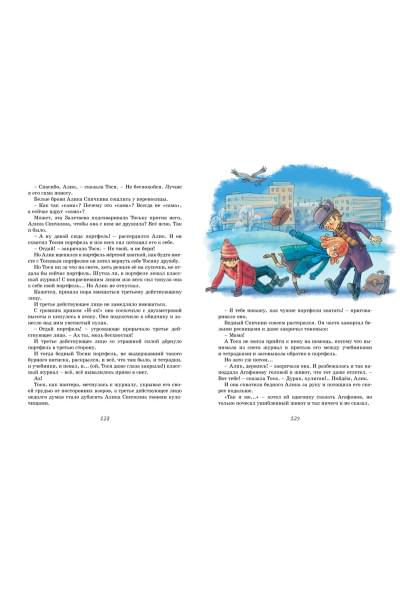 Пивоварова И.: Тройка с минусом, или Происшествие в 5 