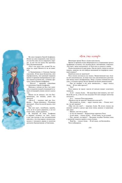 Пивоварова И.: Тройка с минусом, или Происшествие в 5 
