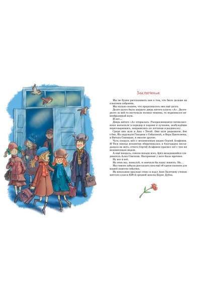 Пивоварова И.: Тройка с минусом, или Происшествие в 5 