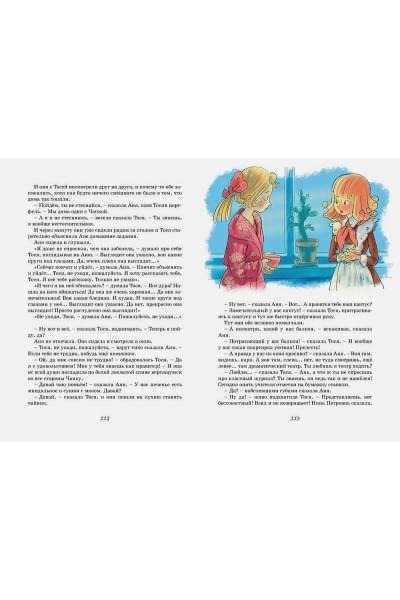 Пивоварова И.: Тройка с минусом, или Происшествие в 5 