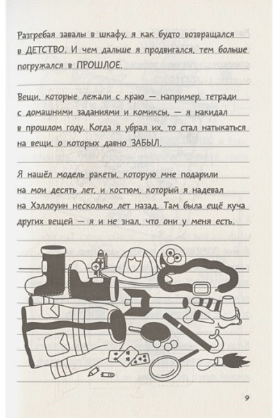 Кинни Джефф: Дневник слабака-14. Сокрушительный удар