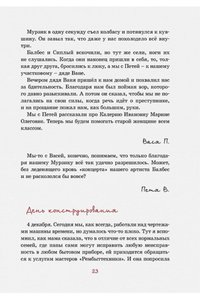 Ломбина Т.: Дневник Пети Васина и Васи Петина