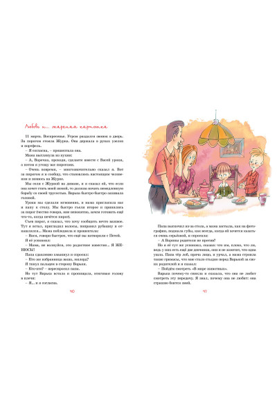 Ломбина Т.: Дневник Пети Васина и Васи Петина
