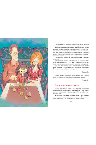 Ломбина Т.: Дневник Пети Васина и Васи Петина