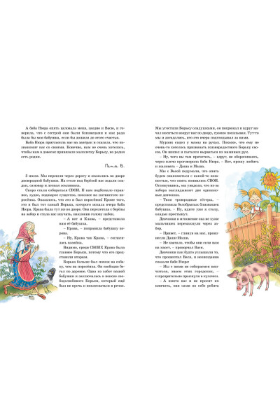 Ломбина Т.: Дневник Пети Васина и Васи Петина