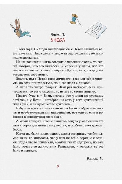 Ломбина Т.: Дневник Пети Васина и Васи Петина