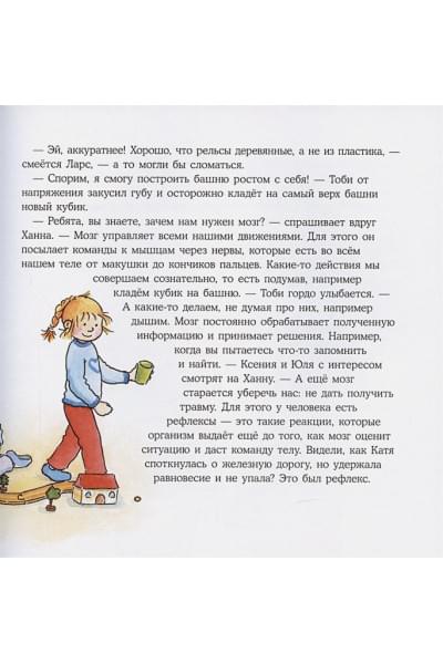 Шнайдер Л.: Конни и тело