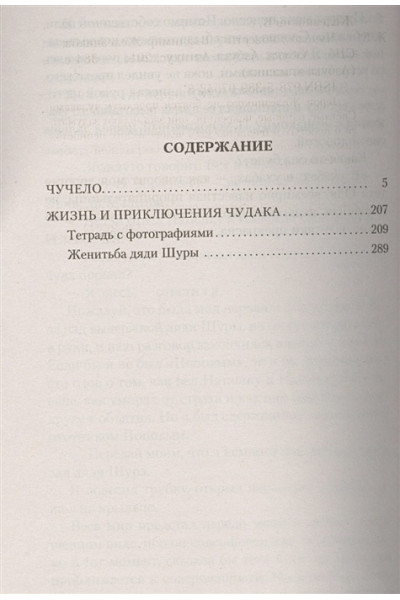 Железников В.: Чучело