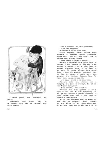 Раскин А.: Как папа был маленьким