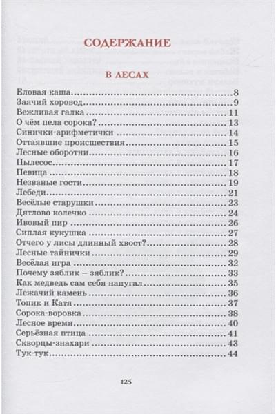 Сладков Н.: Лесные тайнички