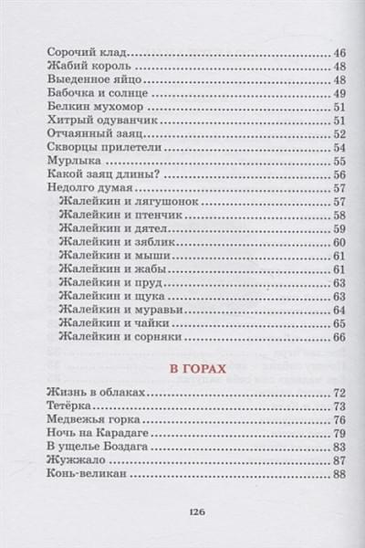Сладков Н.: Лесные тайнички