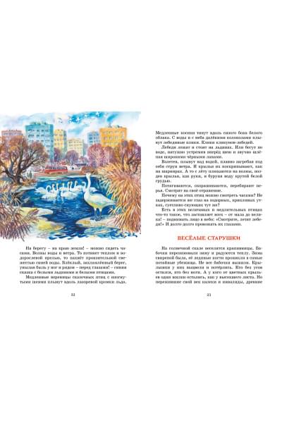 Сладков Н.: Лесные тайнички