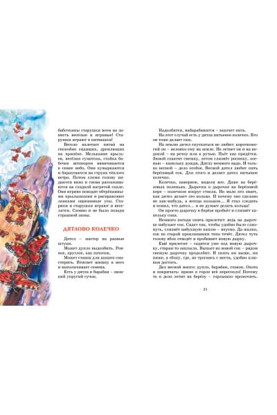 Сладков Н.: Лесные тайнички