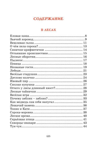 Сладков Н.: Лесные тайнички