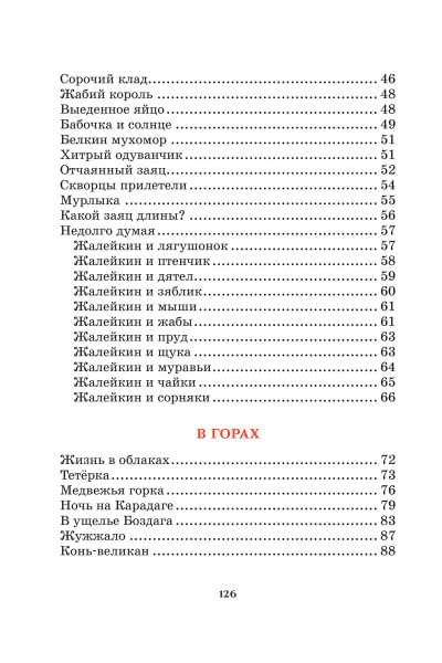 Сладков Н.: Лесные тайнички