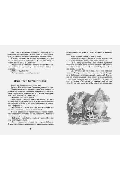 Пивоварова И.: Тройка с минусом, или происшествие в 5 