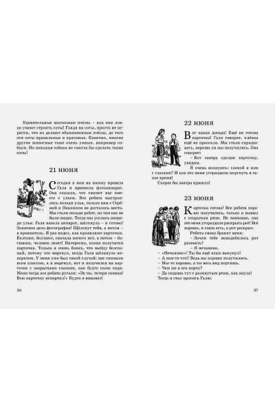 Носов Н.: Дневник Коли Синицына