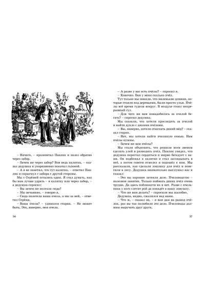 Носов Н.: Дневник Коли Синицына
