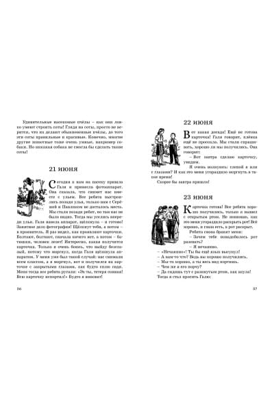 Носов Н.: Дневник Коли Синицына
