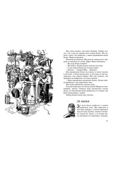 Носов Н.: Дневник Коли Синицына