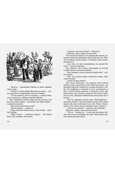 Носов Н.: Дневник Коли Синицына