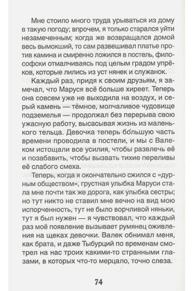 Короленко В.Г.: Дети подземелья. По повести 