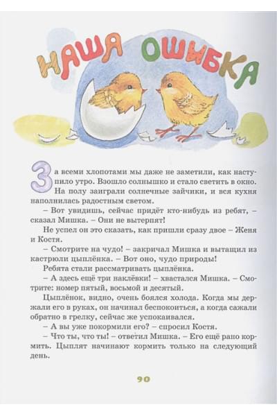 Носов Н.: Весёлая семейка