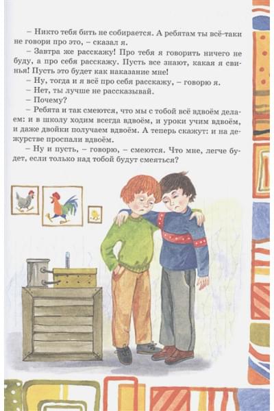 Носов Н.: Весёлая семейка