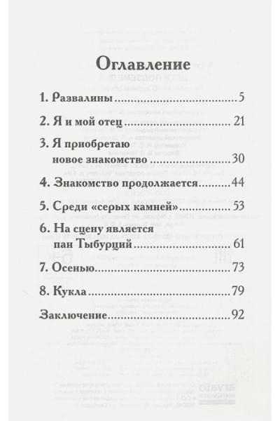Короленко В.Г.: Дети подземелья. По повести 
