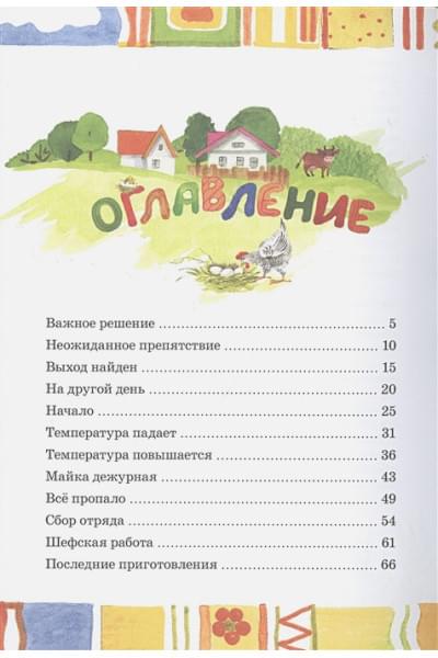 Носов Н.: Весёлая семейка