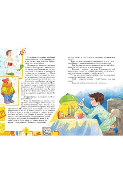 Носов Н.: Весёлая семейка