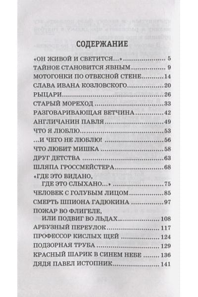 Драгунский Виктор Юзефович: Профессор кислых щей. Рассказы (ил. А. Босина)