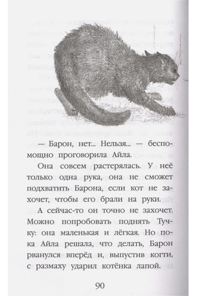 Вебб Холли: Котёнок Тучка, или Пушистое приключение (выпуск 46)