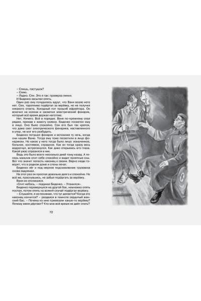 Катаев В.: Сын полка