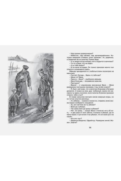 Катаев В.: Сын полка