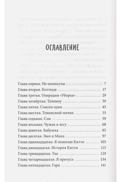 Томпсон Лиза: Банка со светлячками