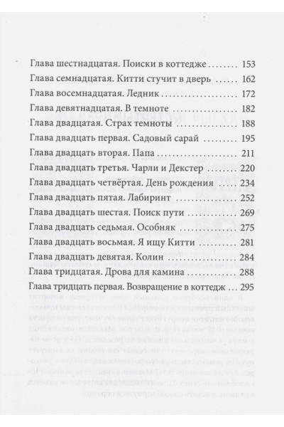 Томпсон Лиза: Банка со светлячками