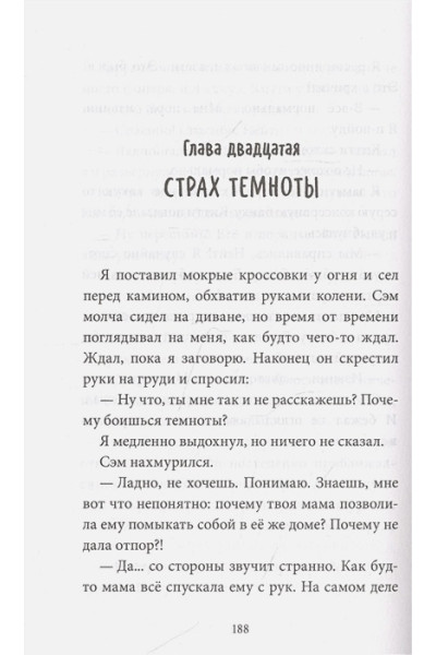 Томпсон Лиза: Банка со светлячками