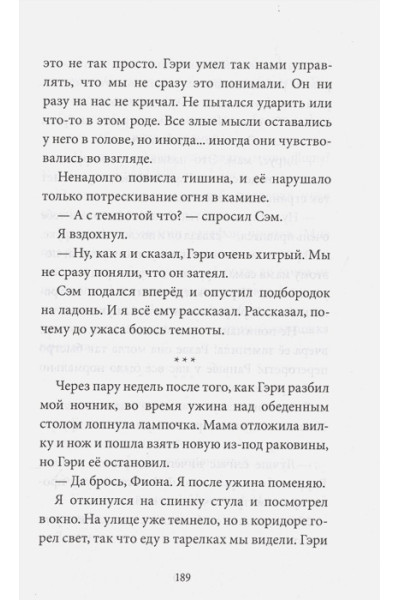 Томпсон Лиза: Банка со светлячками
