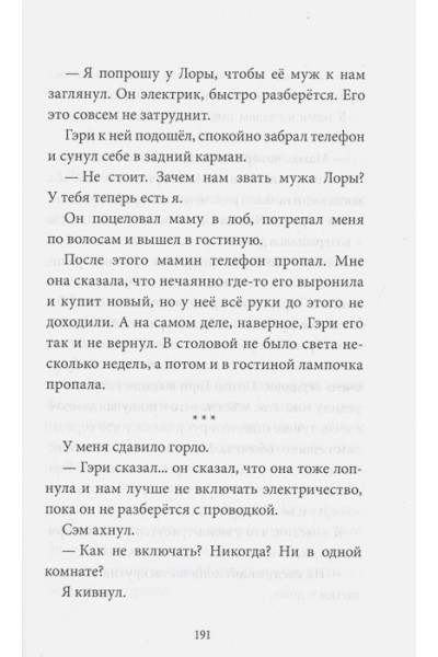 Томпсон Лиза: Банка со светлячками