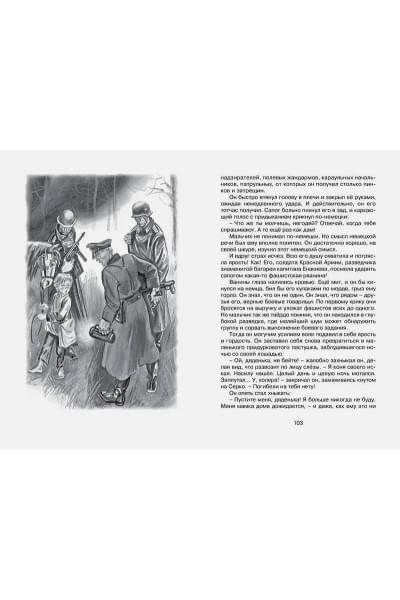 Катаев В.: Сын полка